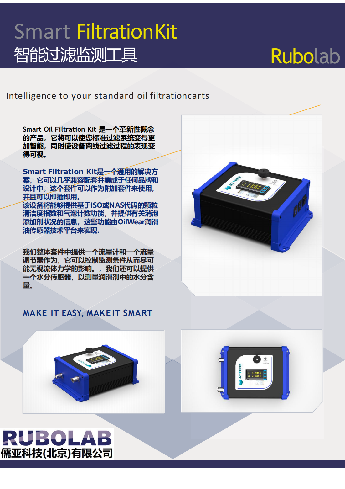 Smart Filtration Kit 智能油液過(guò)濾監測工具(圖1)