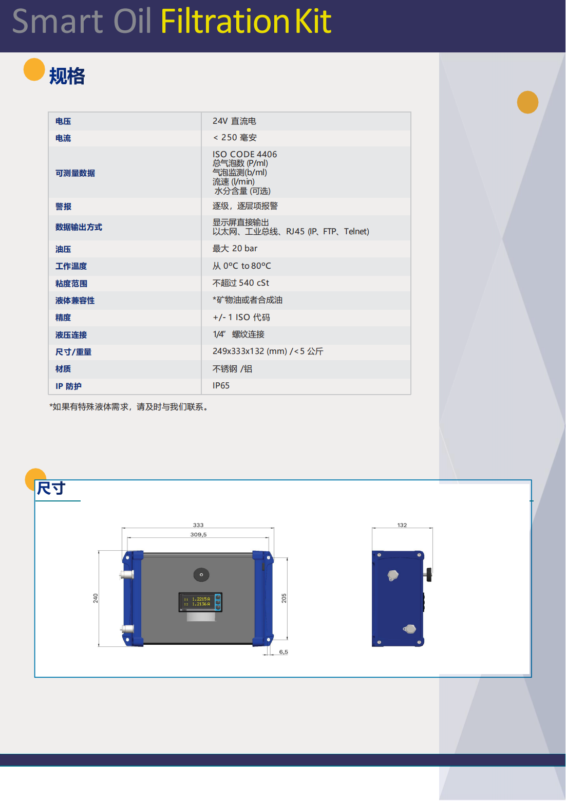 Smart Filtration Kit 智能油液過(guò)濾監測工具(圖2)